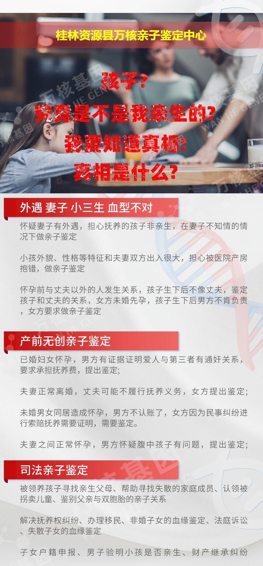 桂林DNA亲子鉴定机构鉴定介绍